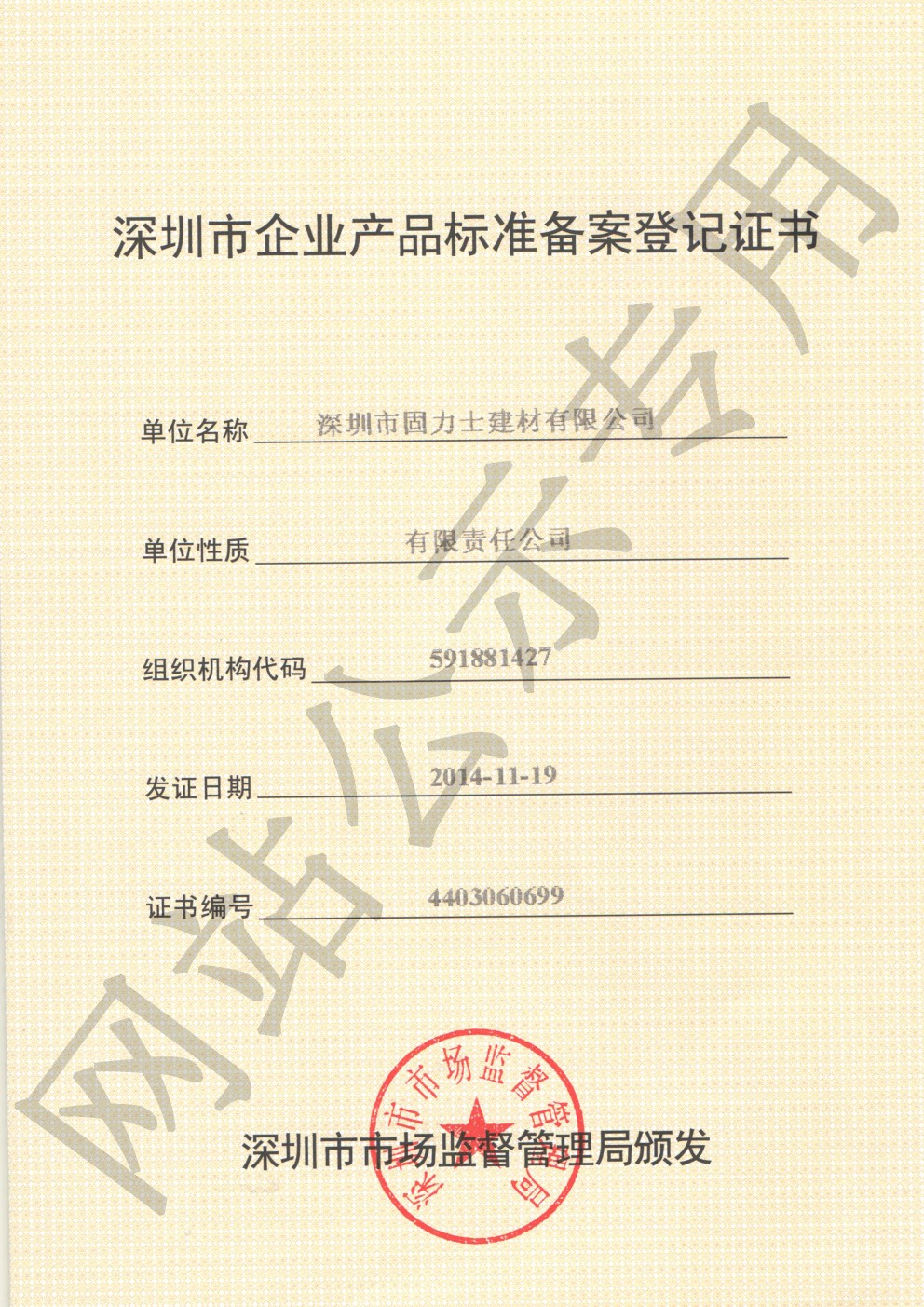 甘孜企业产品标准登记证书