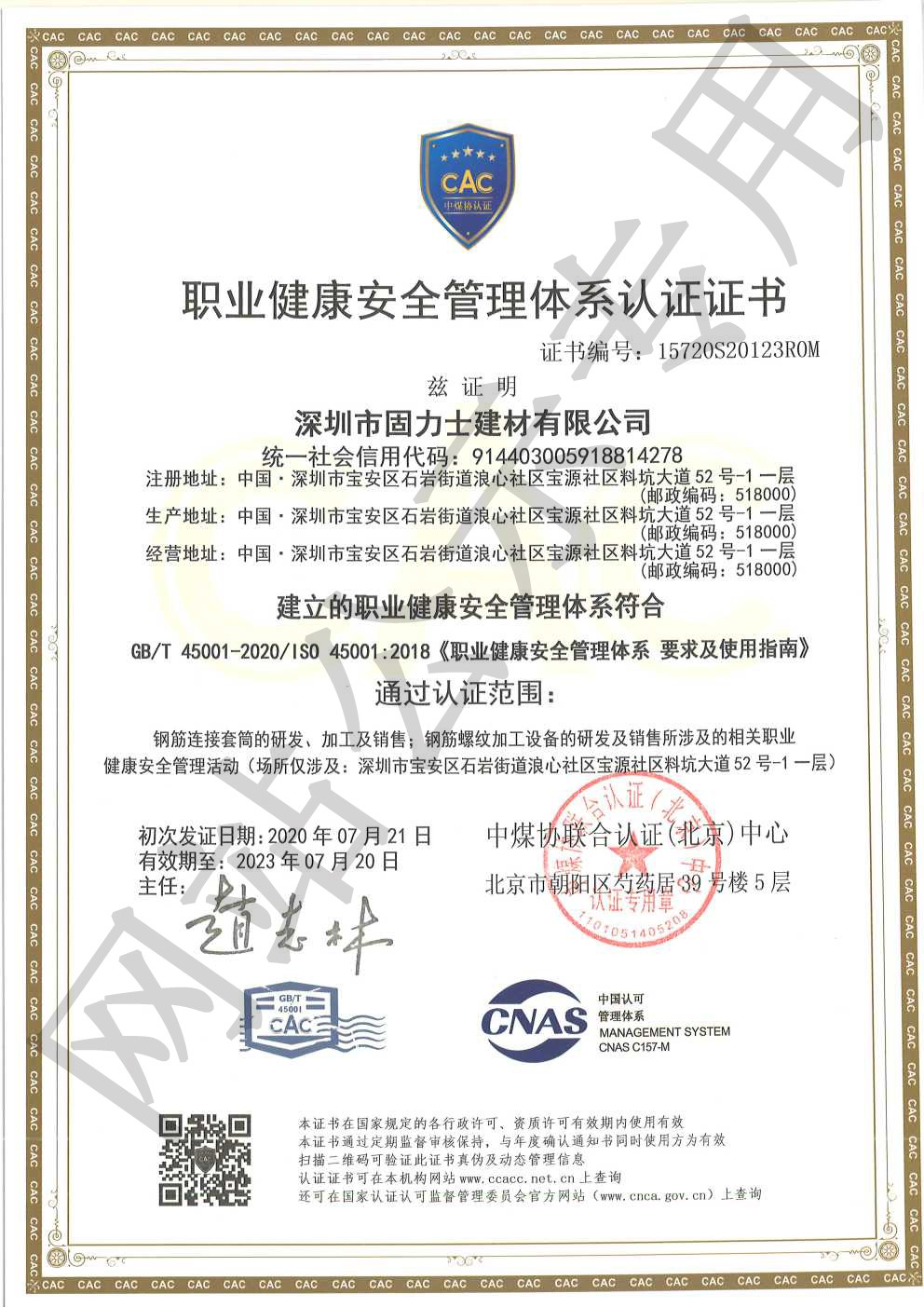 甘孜ISO45001证书